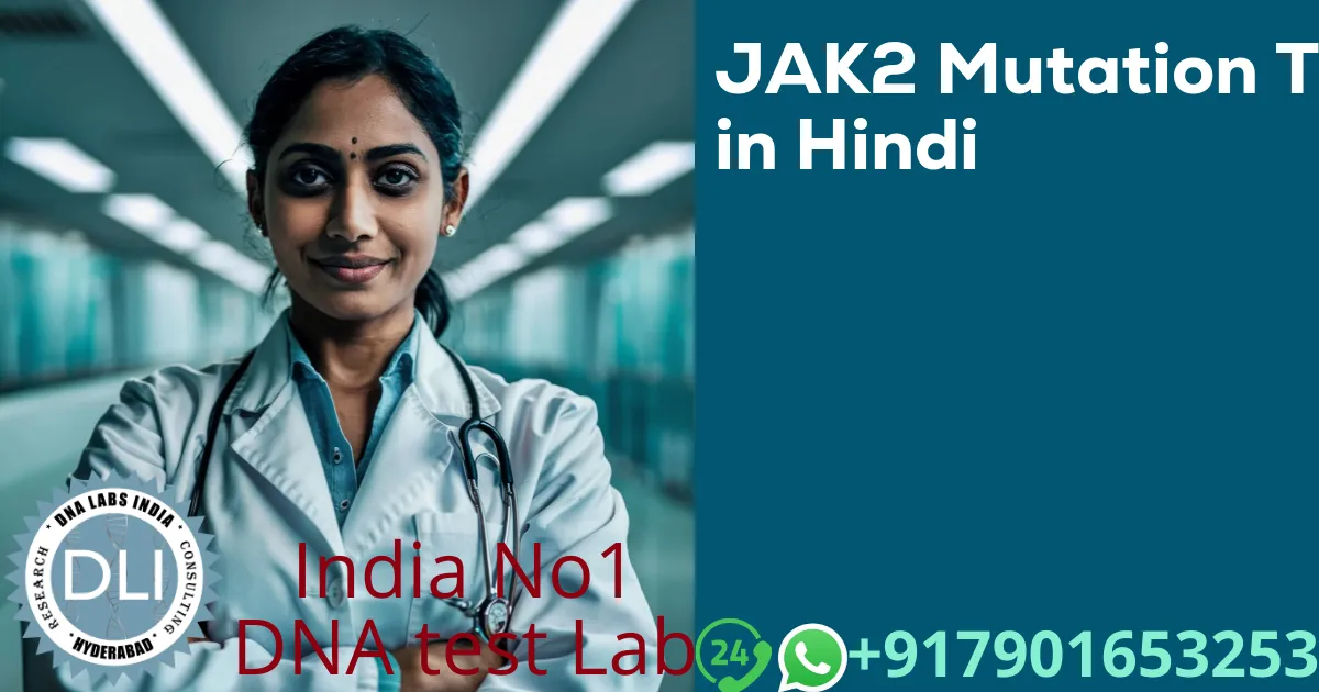 JAK2 Mutation Test in Hindi